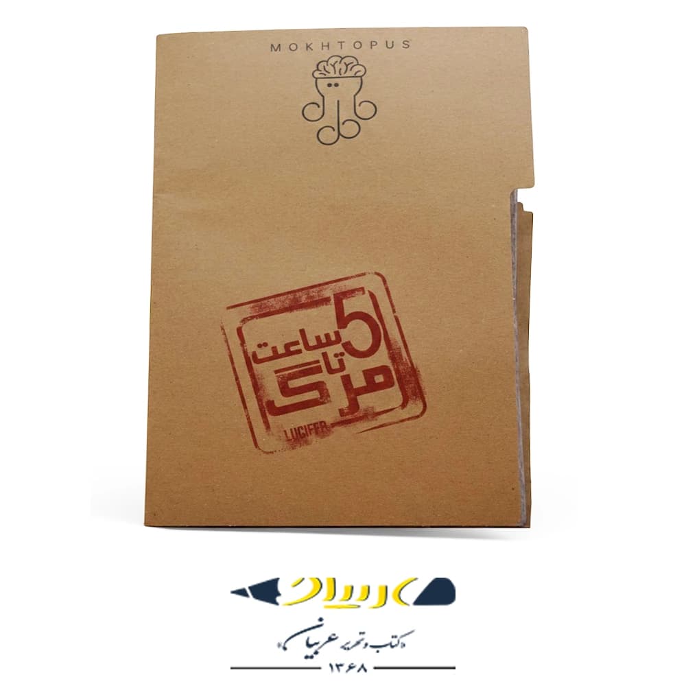 بازی فکری ۵ ساعت تا مرگ (پرونده جنایی) – برند مختاپوس