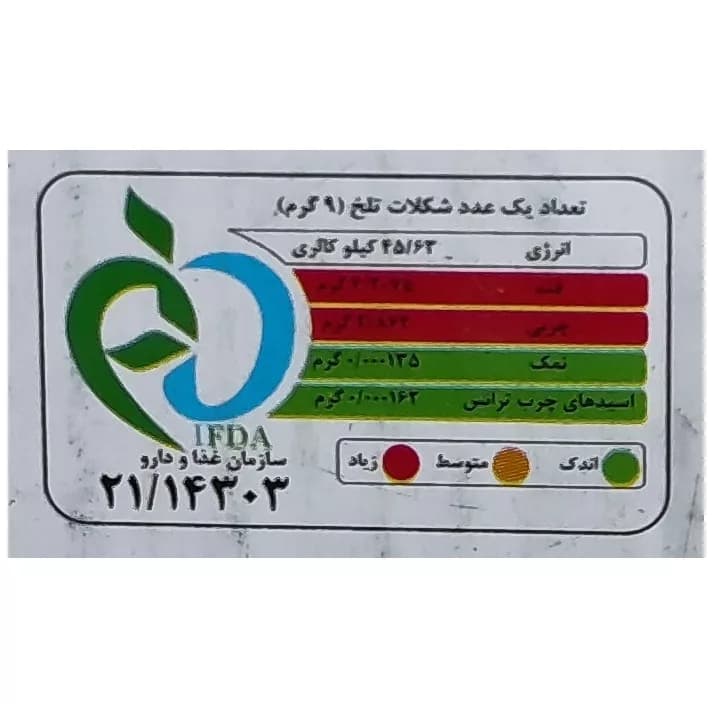 شکلات تلخ 65 درصد قافلانکوه – 500 گرم — تصویر ۲