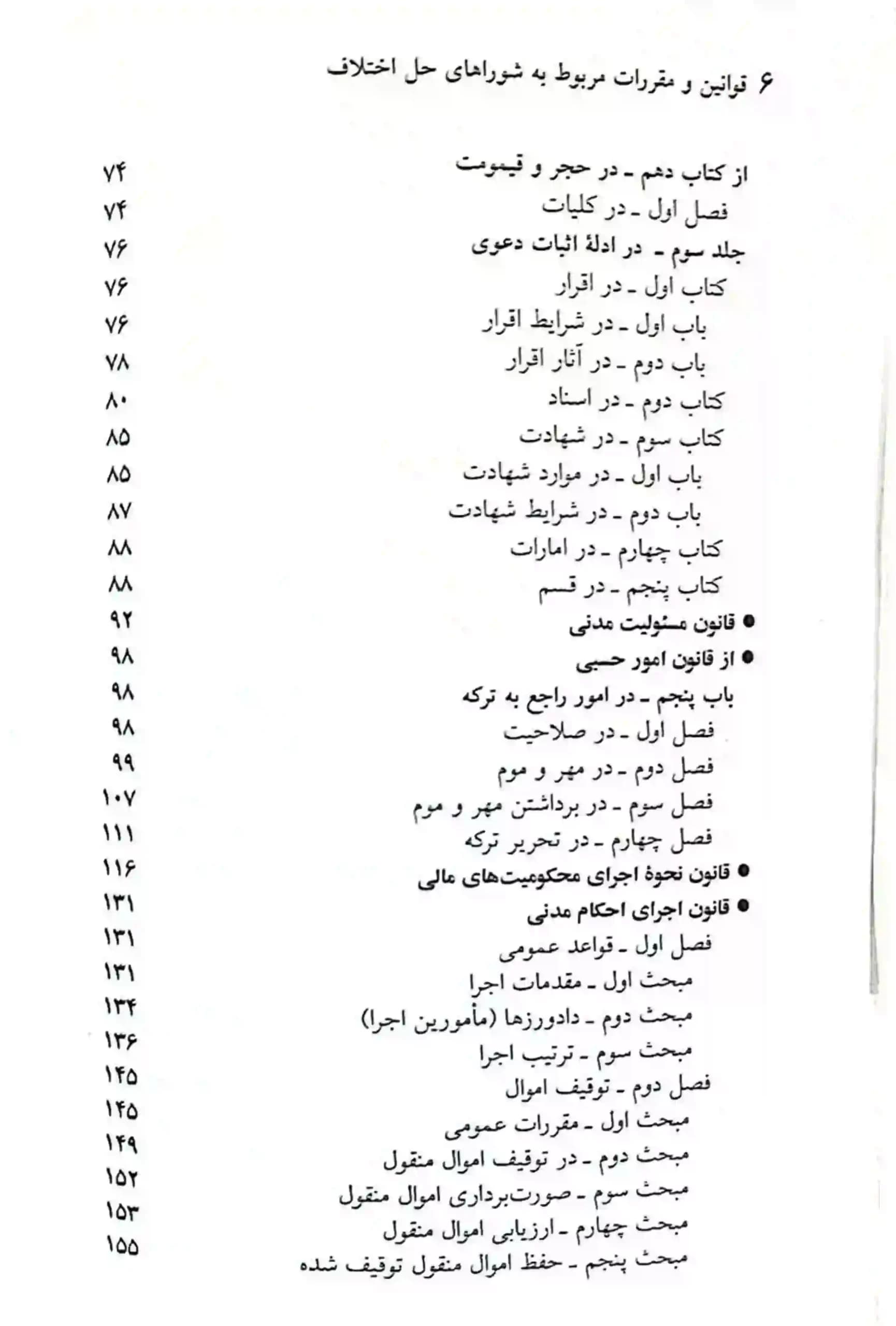 قانون جديد شورای حل اختلاف جهانگير منصور — تصویر ۴