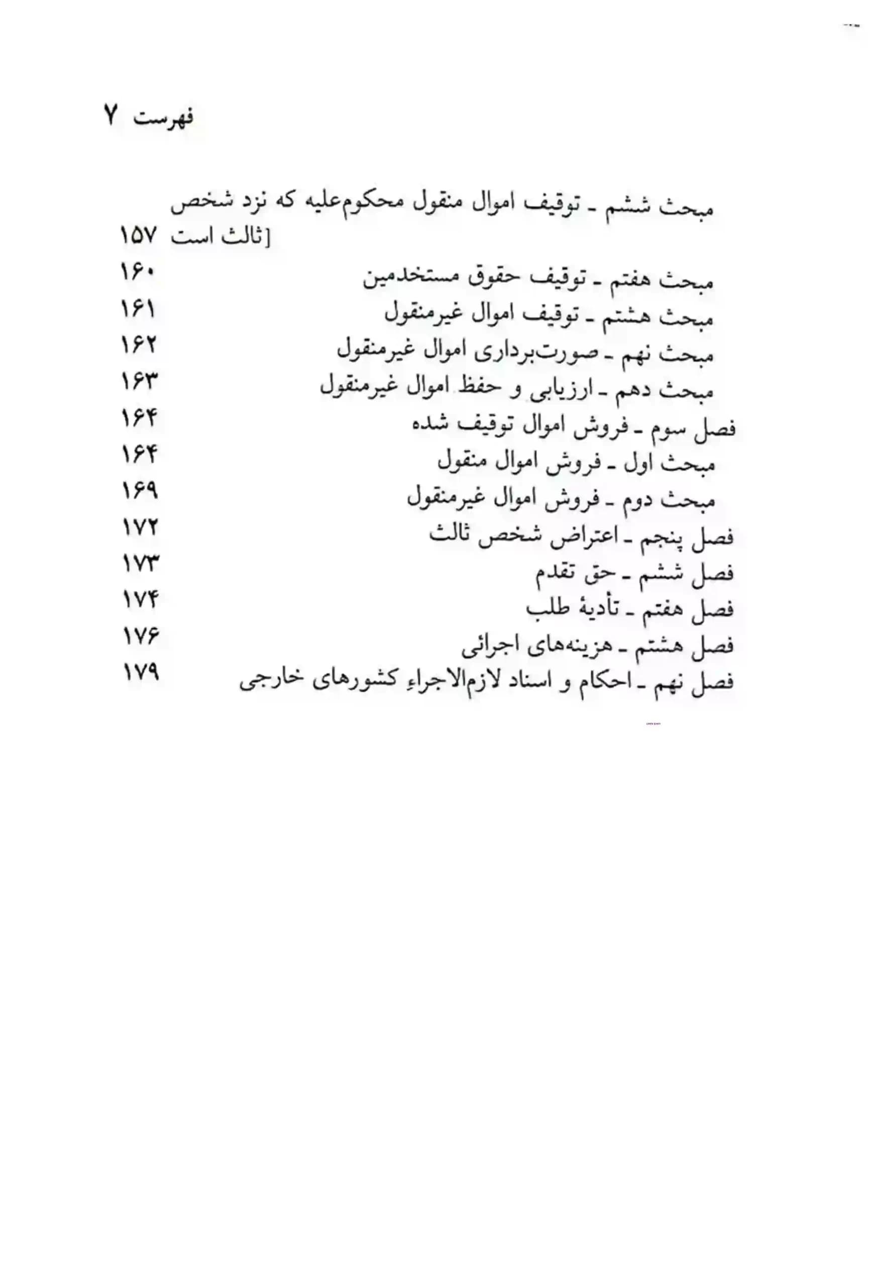 قانون جديد شورای حل اختلاف جهانگير منصور — تصویر ۵
