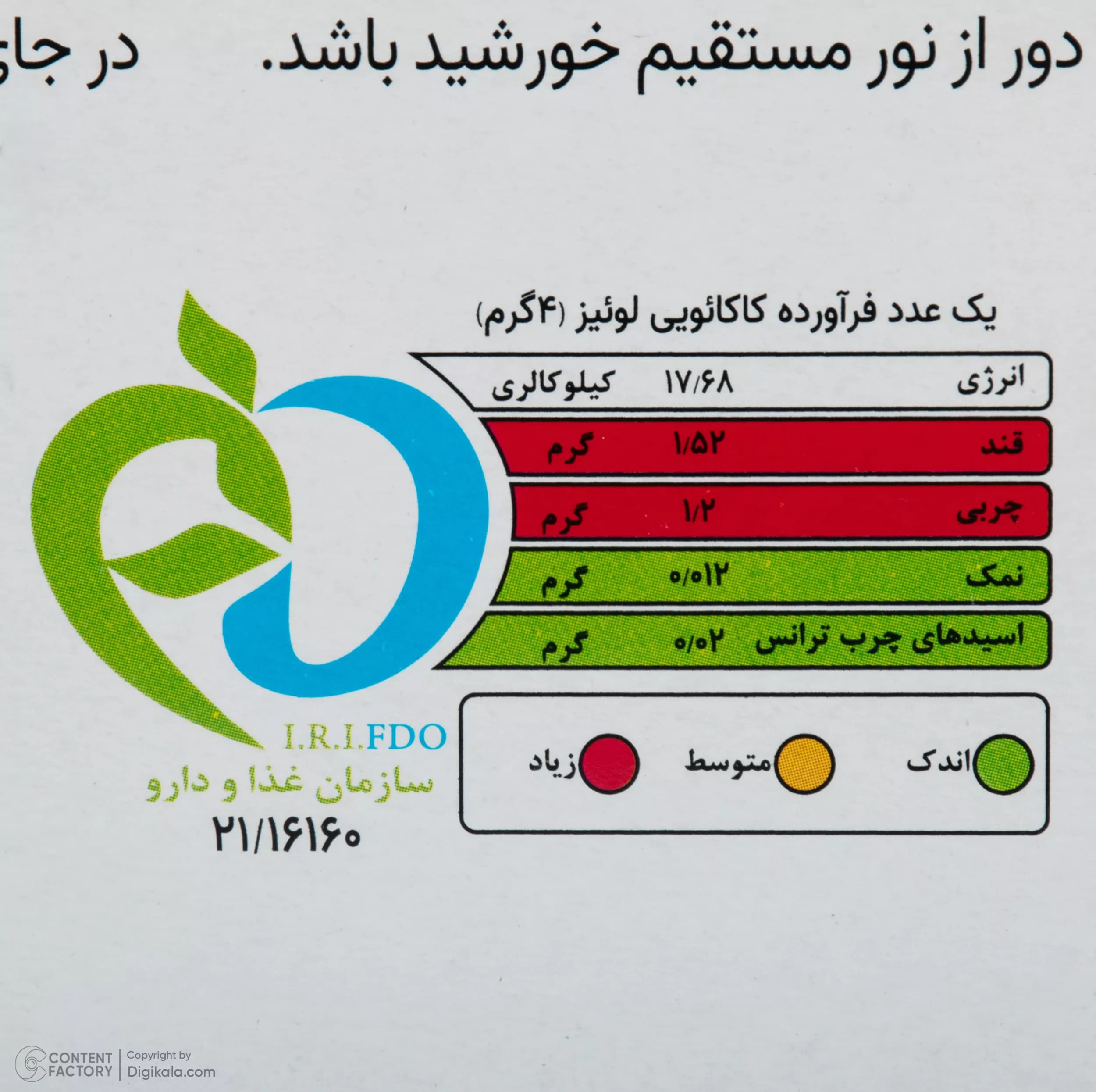شکلات تلخ 78 درصد لوئیز شونیز – 1000 گرم — تصویر ۷