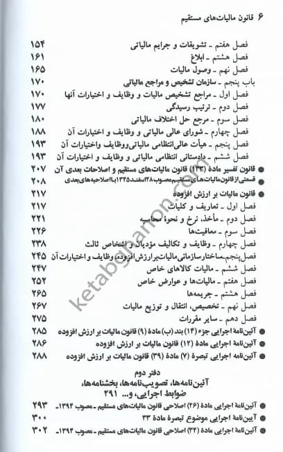 کتاب قانون مالیات های مستقیم جهانگیر منصور — تصویر ۳