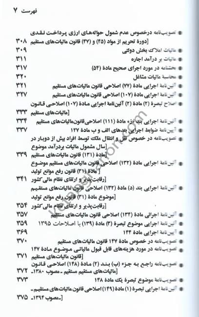 کتاب قانون مالیات های مستقیم جهانگیر منصور — تصویر ۴