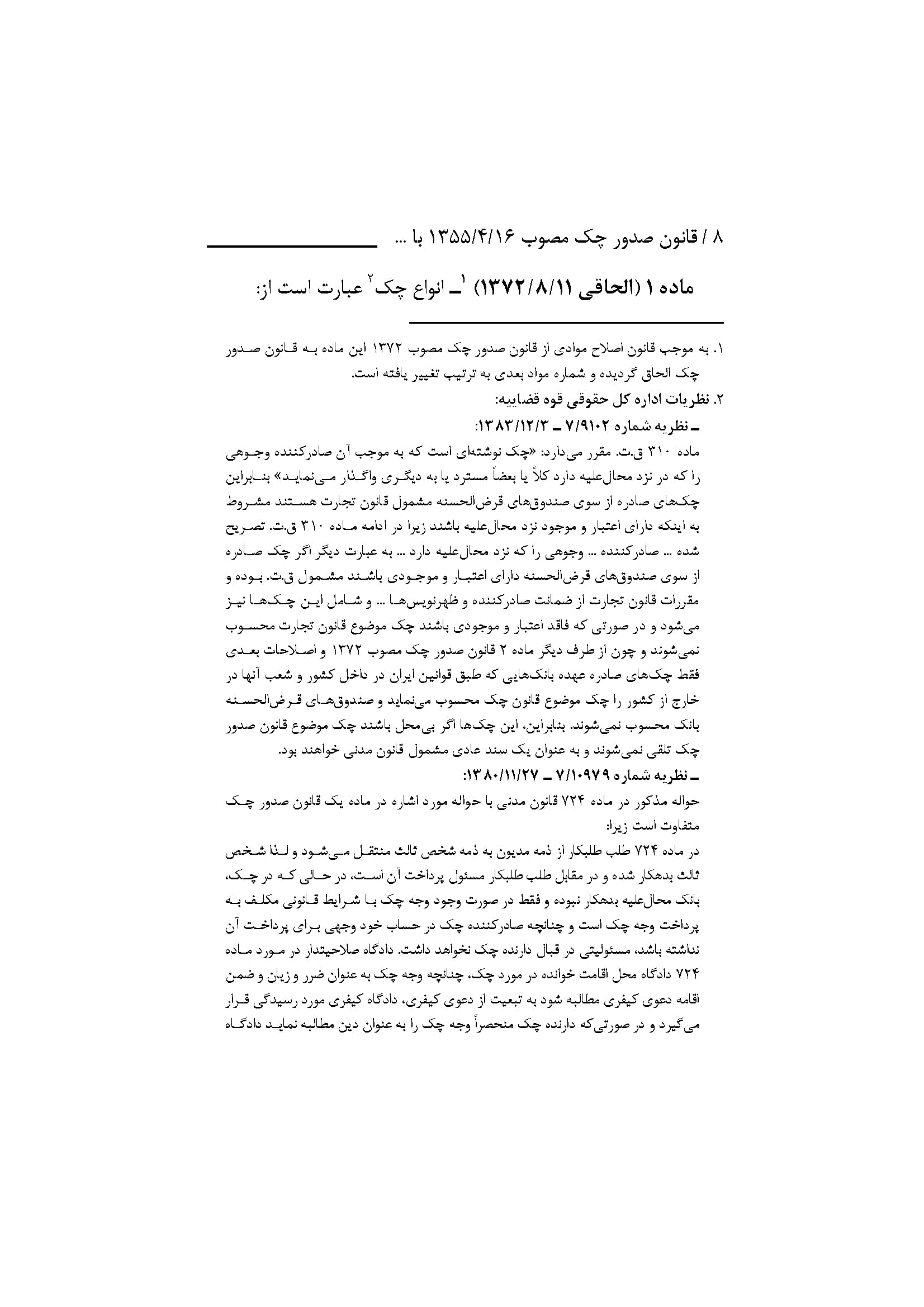 قانون صدور چک با اصلاحات و الحاقات قوه قضاییه — تصویر ۳