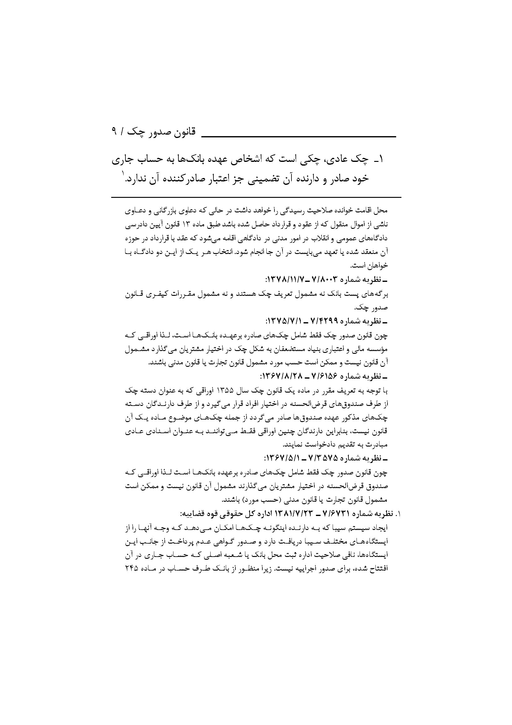 قانون صدور چک با اصلاحات و الحاقات قوه قضاییه — تصویر ۴