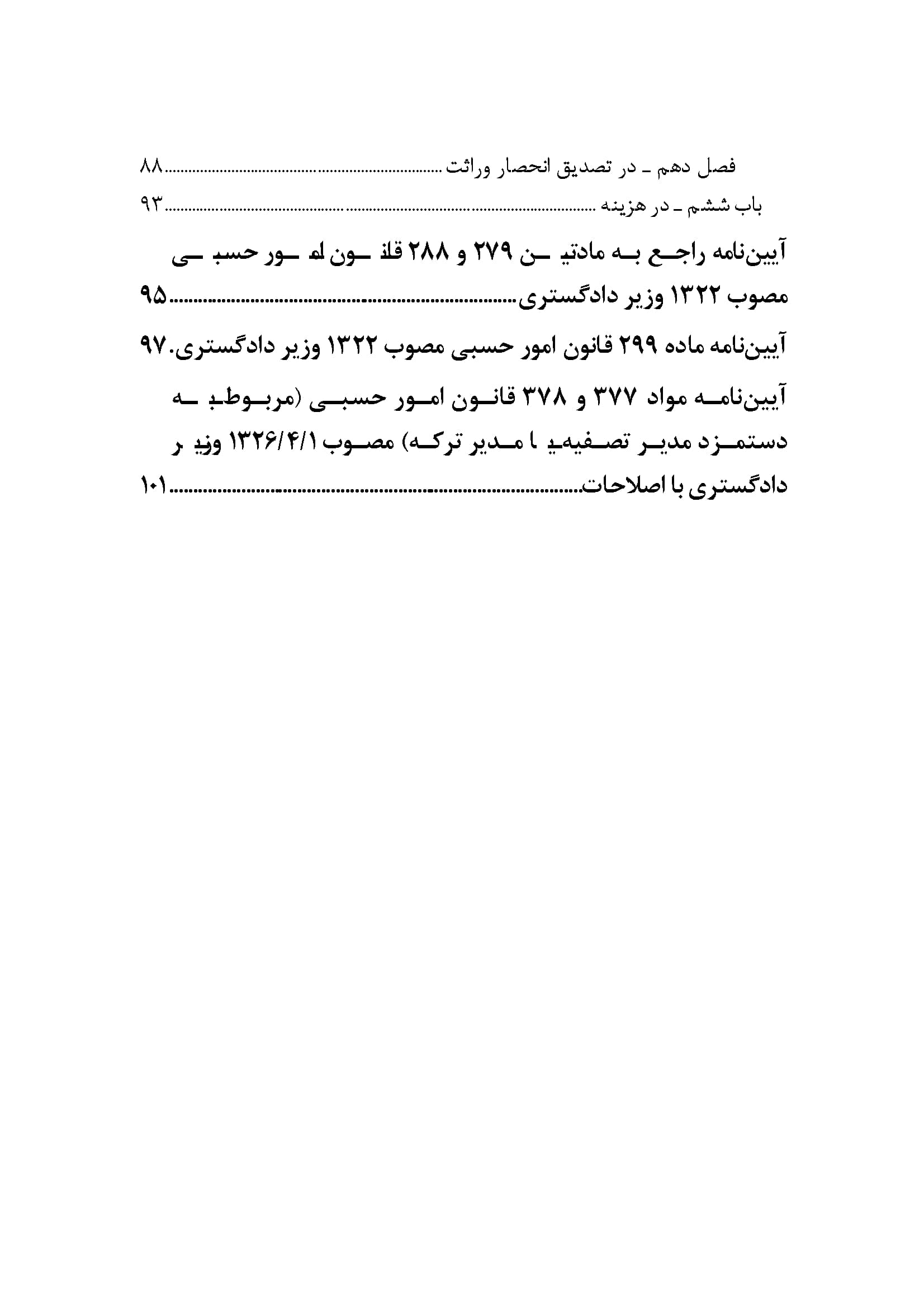قانون امور حسبی (مصوب ۱۳۱۹/۴/۲) با اصلاحات — تصویر ۳