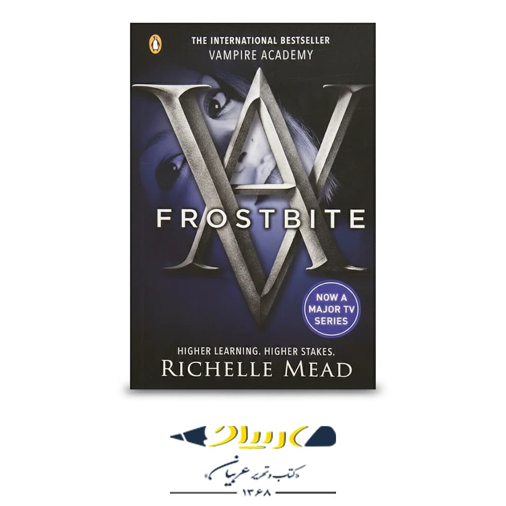 کتاب Vampire Academy 2: Frostbite – انتشارات ای‌ای کتاب (زبان اصلی)