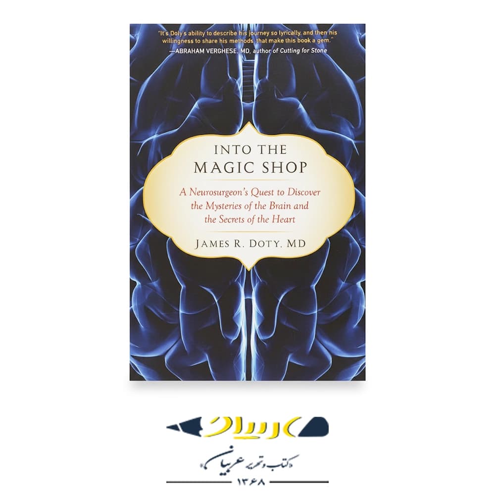 کتاب Into the Magic Shop (به سوی مغازه جادویی) – انتشارات معیار علم