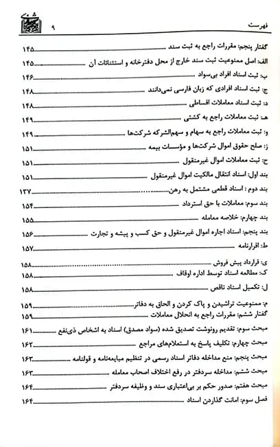 کتاب تست حقوق ثبت دکتر مجید سوهانی — تصویر ۶