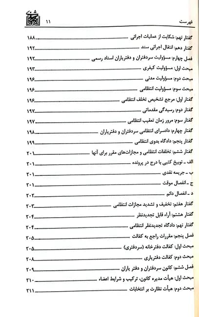 کتاب تست حقوق ثبت دکتر مجید سوهانی — تصویر ۸