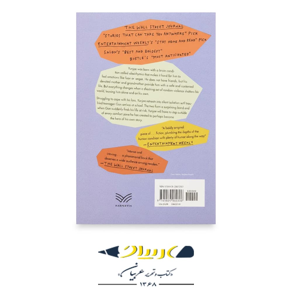 کتاب Almond (بادام) – انتشارات معیار علم (زبان اصلی) — تصویر ۲