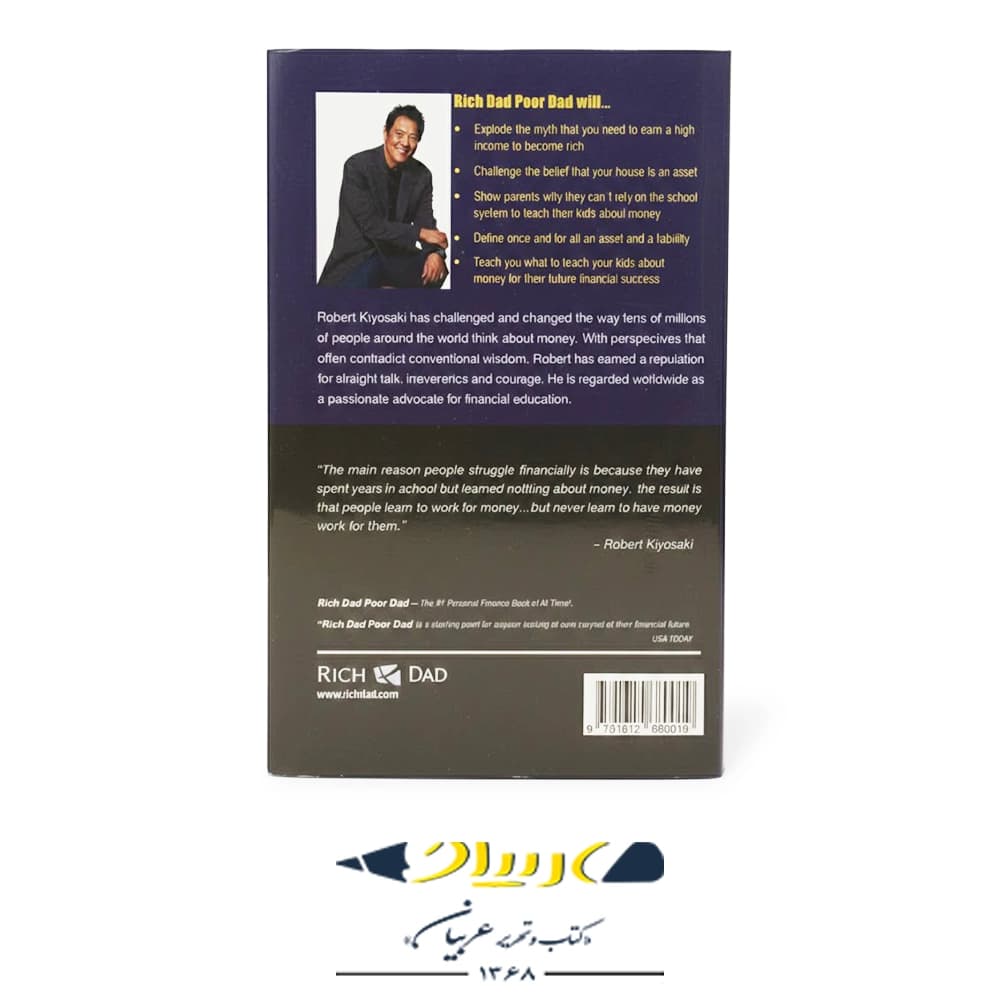 کتاب Rich Dad Poor Dad – انتشارات معیار علم (زبان اصلی) — تصویر ۲