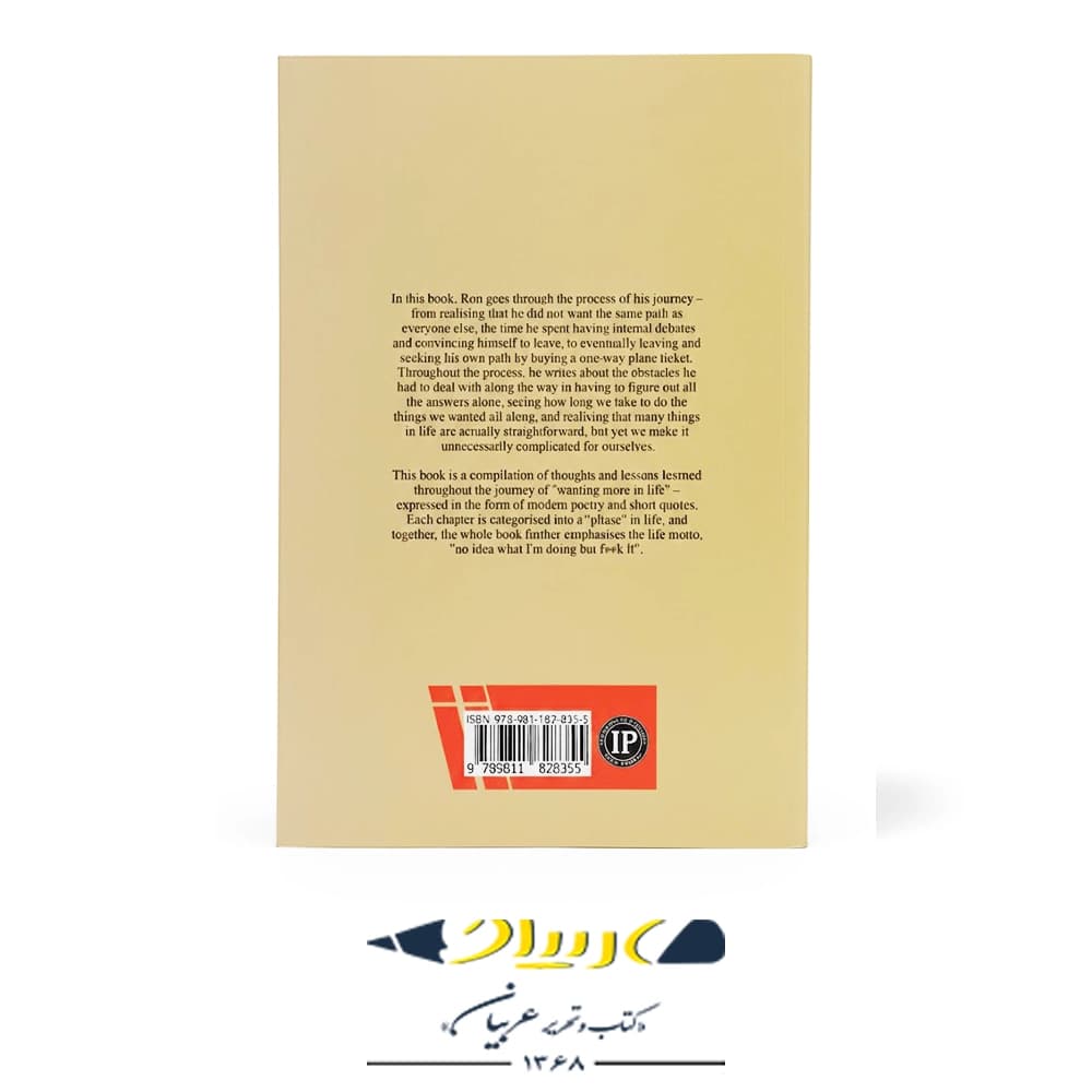 کتاب No Idea What I’m Doing But Fuck It – انتشارات ایای کتاب — تصویر ۲