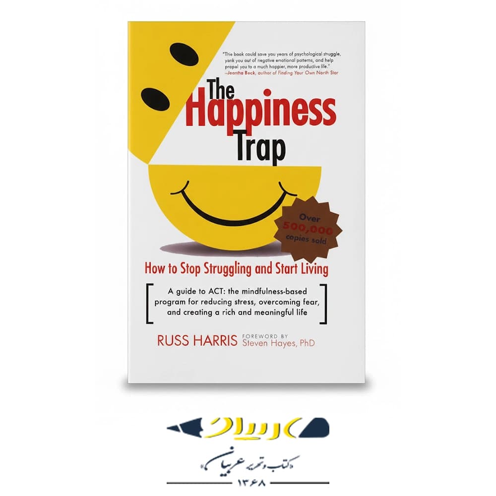 کتاب The Happiness Trap – انتشارات معیار علم (زبان اصلی)