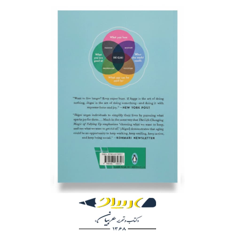 کتاب Ikigai ( ایکی‌ گای ) – انتشارات ای‌ای کتاب (زبان اصلی) — تصویر ۲