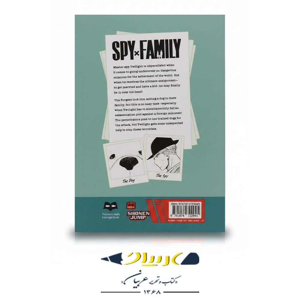 مانگا Spy x Family 5 – انتشارات ای‌ای کتاب — تصویر ۲