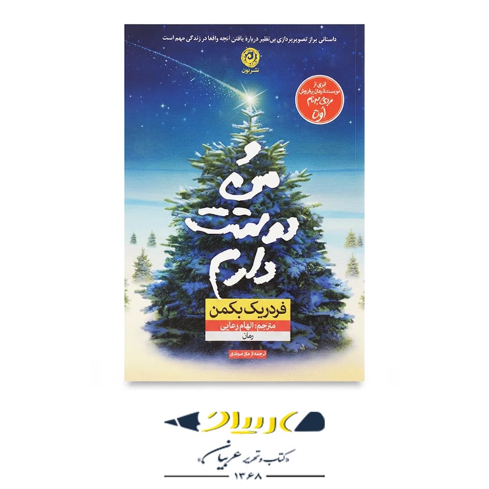 کتاب و من دوستت دارم