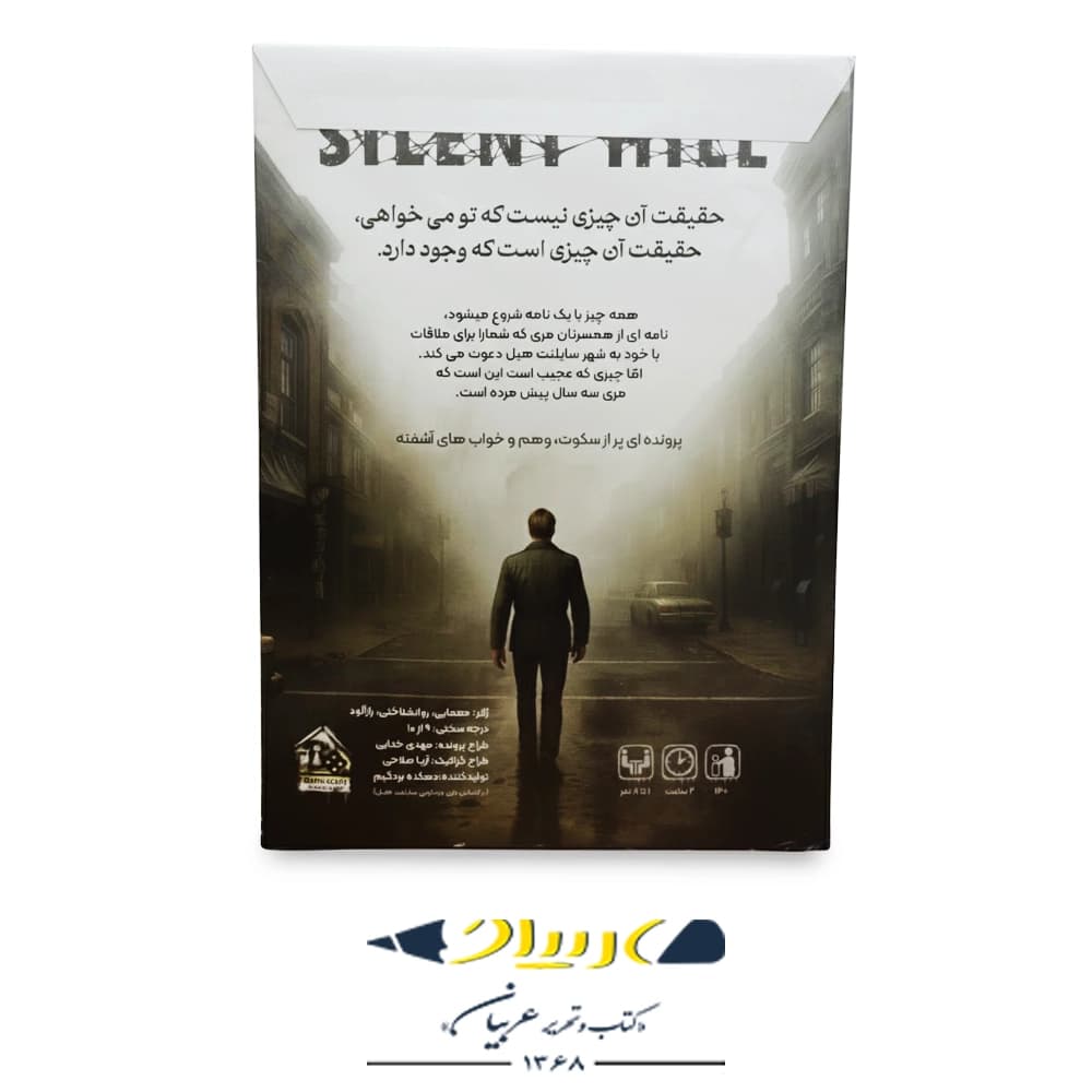 بازی فکری پرونده جنایی سایلنت هیل – برند سکرت گیم — تصویر ۲