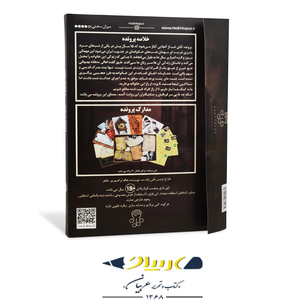 بازی فکری پرونده جنایی آقای شب 1 – برند موختاپوس — تصویر ۲