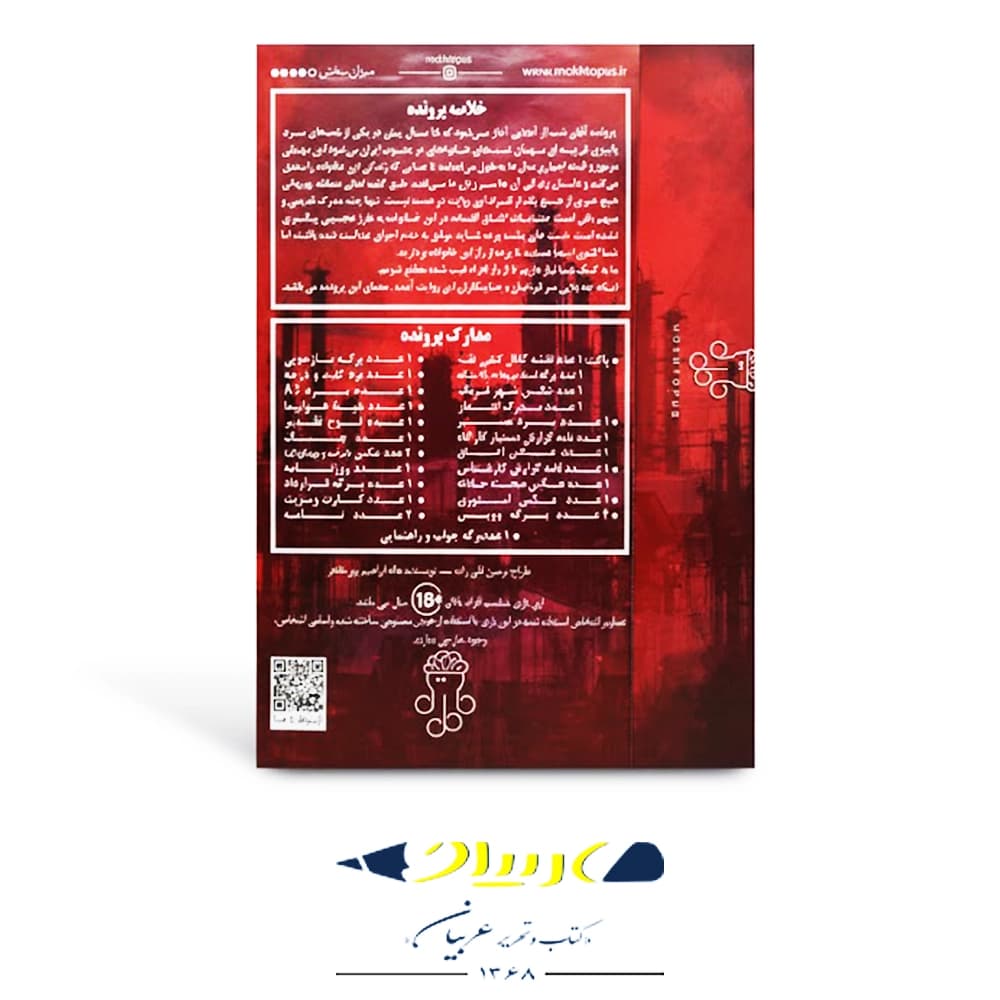 بازی فکری پرونده جنایی آقای شب 2 – برند موختاپوس — تصویر ۲
