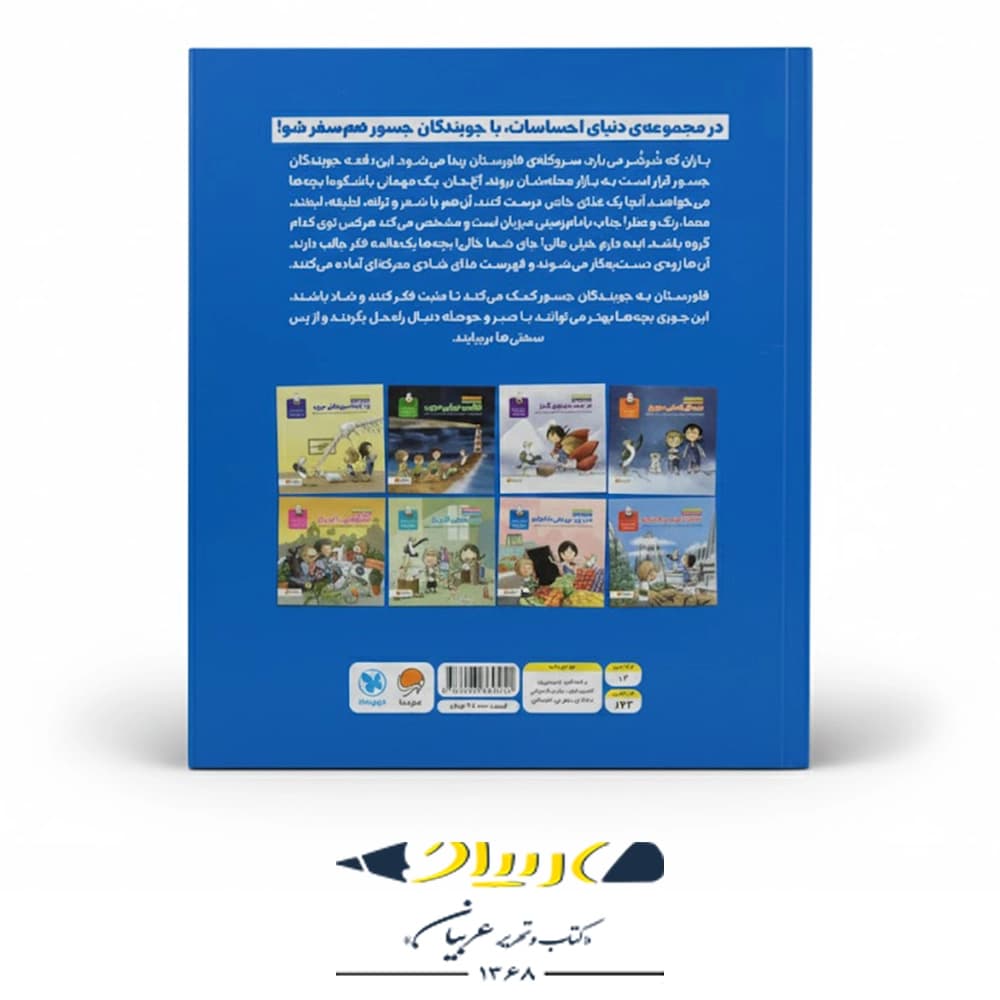 کتاب ماجرای مهمانی با شکوه — تصویر ۲