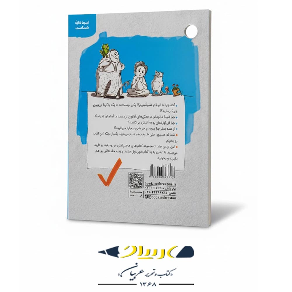 کتاب ماجراهاي من و بقيه 1 – آپارتمان در آتش — تصویر ۲