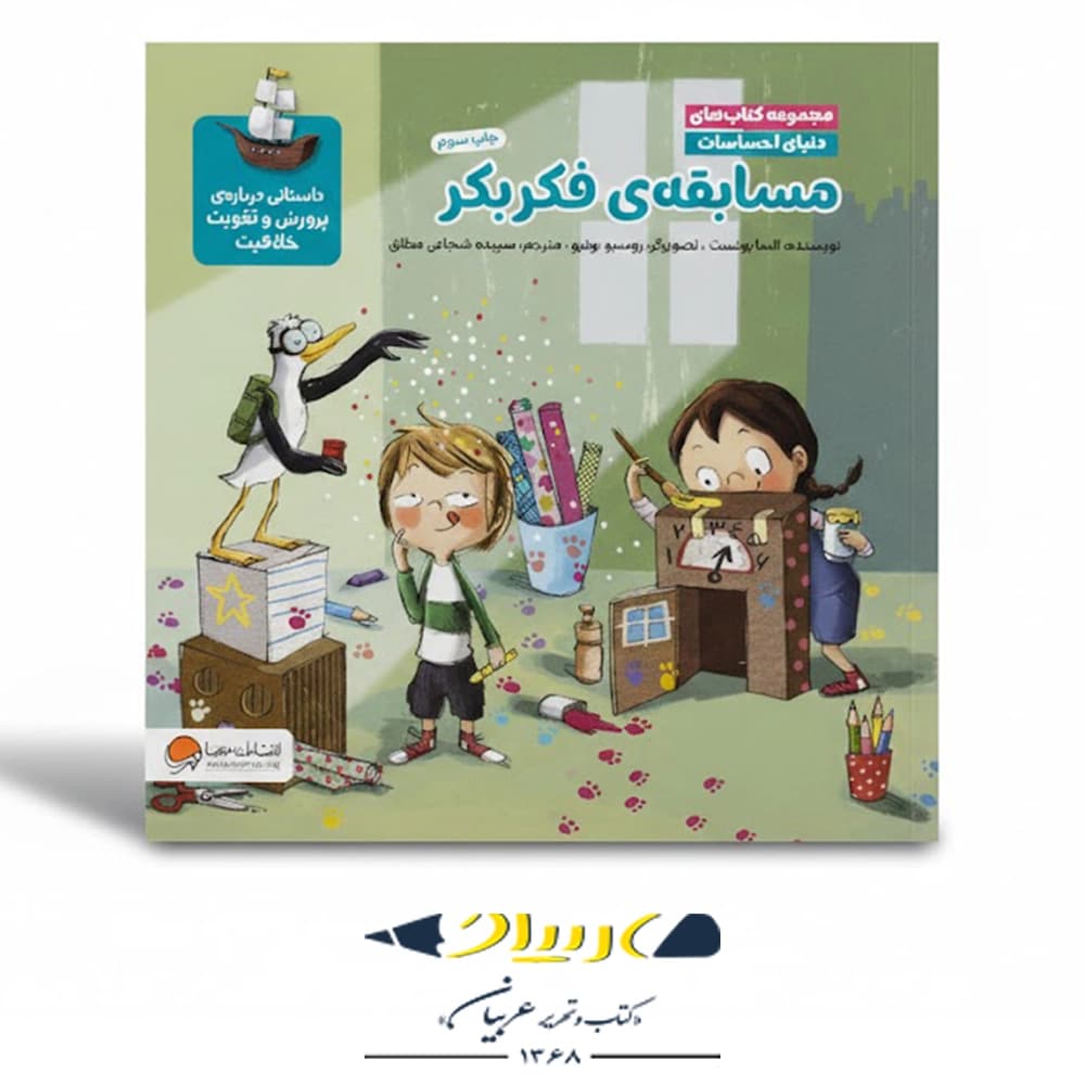 کتاب مسابقه فکر بکر