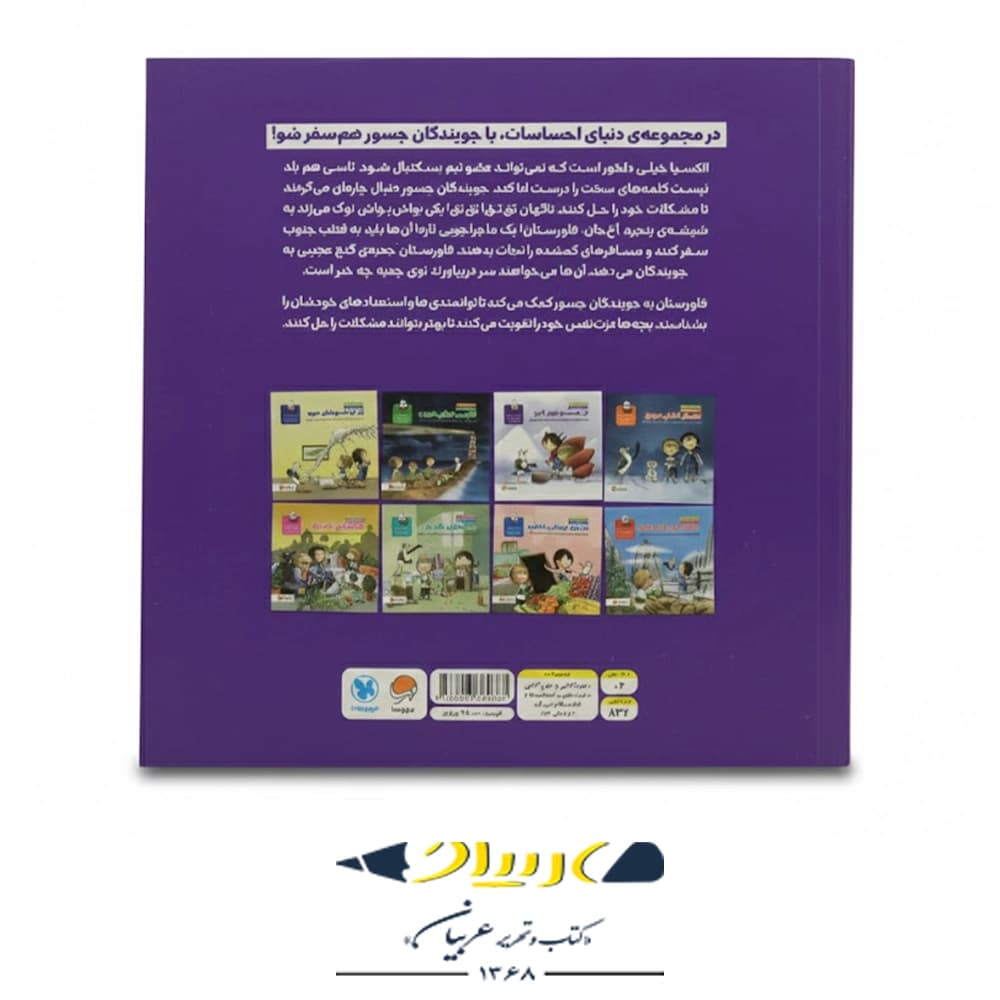 کتاب در جستجوی گنج — تصویر ۲