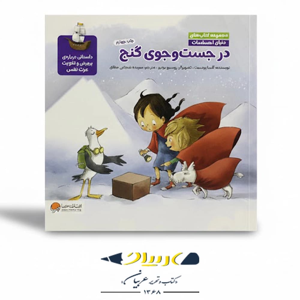 کتاب در جستجوی گنج