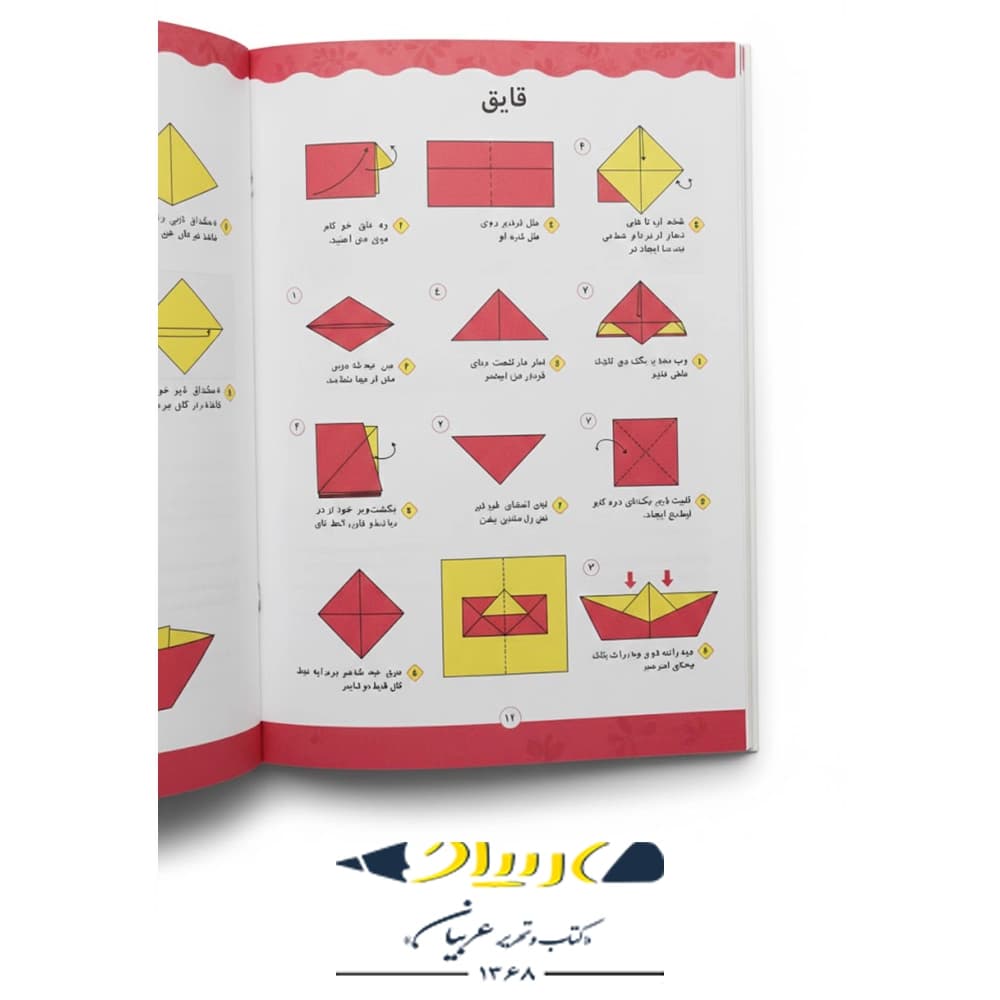 کتاب كاردستى هاى كاغذى من – اوريگامى آسان 1 — تصویر ۲