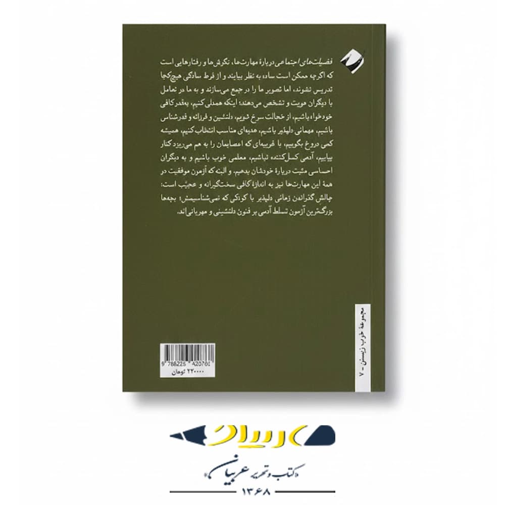 کتاب فضیلت های اجتماعی — تصویر ۲