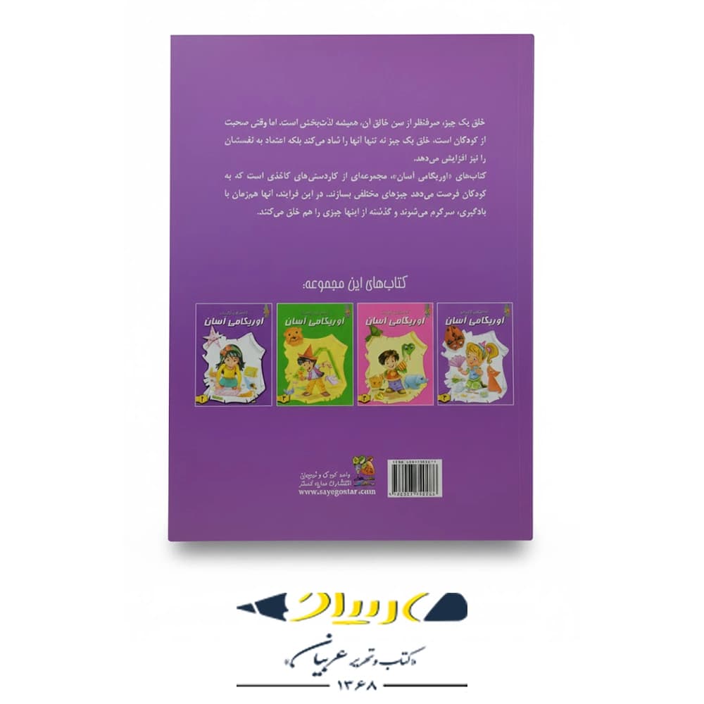 کتاب كاردستى هاى كاغذى من – اوريگامى آسان 4 — تصویر ۲