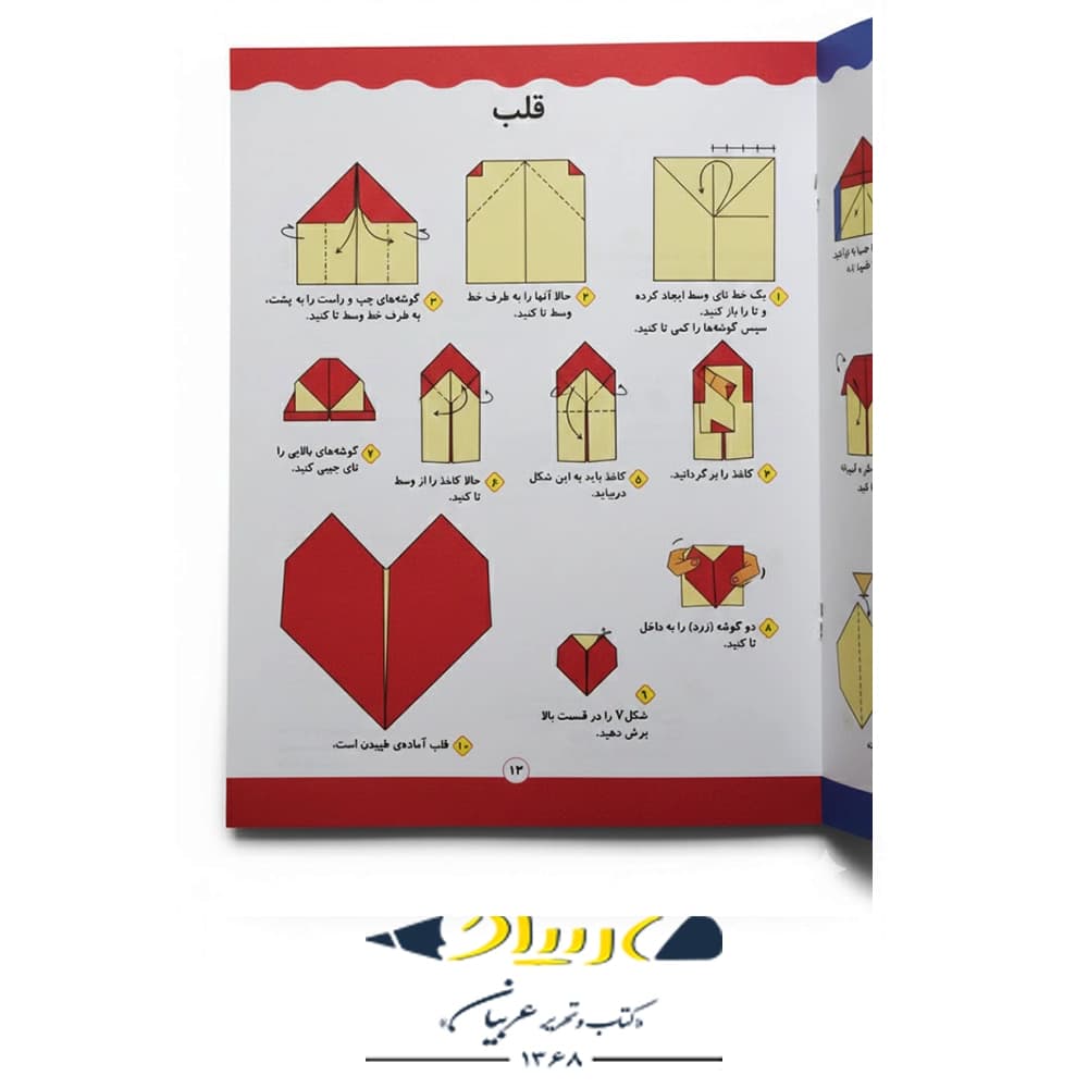 کتاب كاردستى هاى كاغذى من – اوريگامى آسان 2 — تصویر ۲