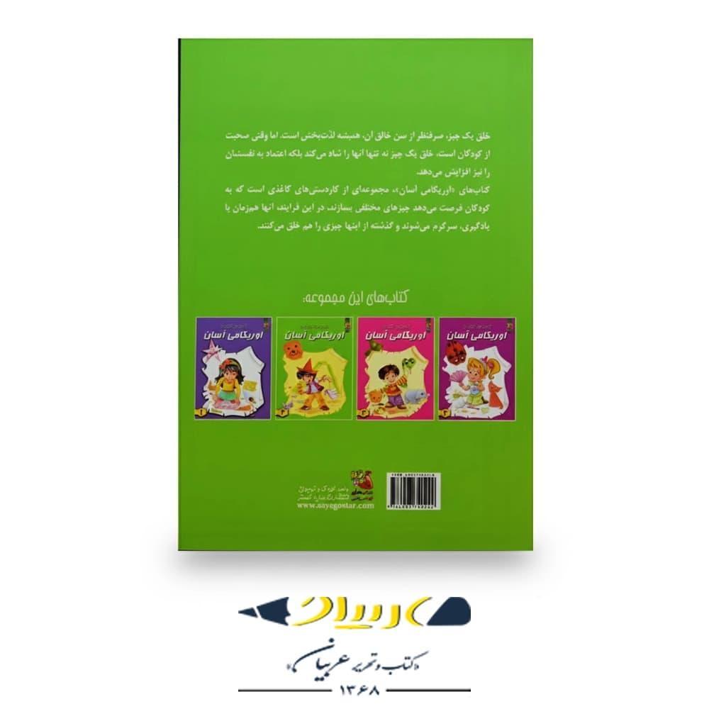 کتاب كاردستى هاى كاغذى من – اوريگامى آسان 2 — تصویر ۳