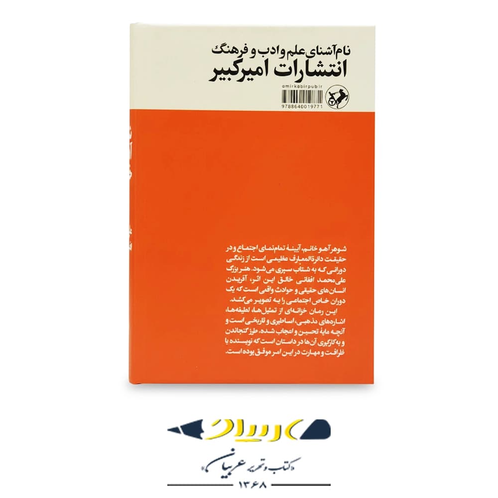 کتاب شوهر آهو خانوم — تصویر ۲