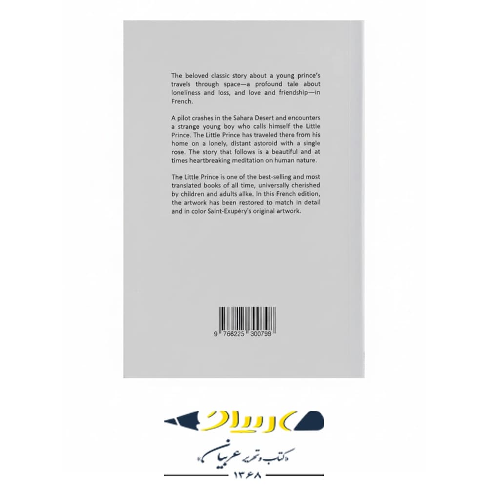 کتاب شازده کوچولو – The Little Prince — تصویر ۲