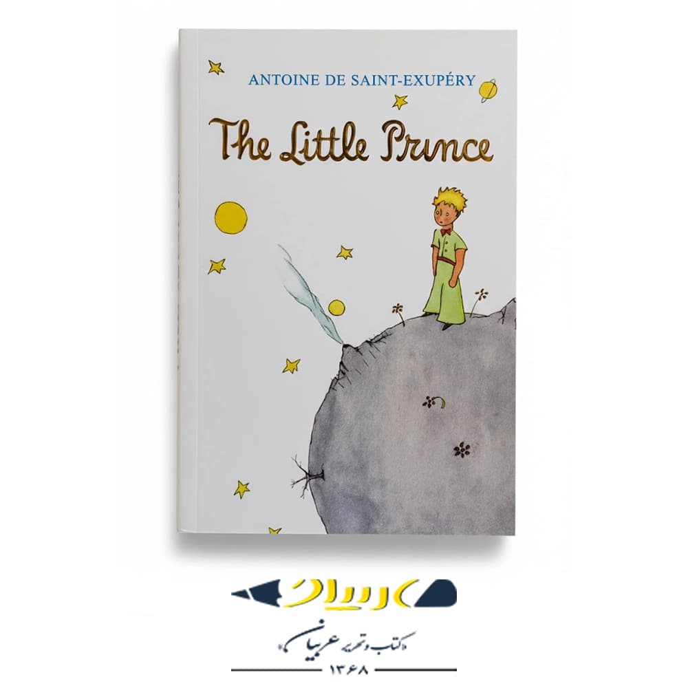 کتاب شازده کوچولو – The Little Prince