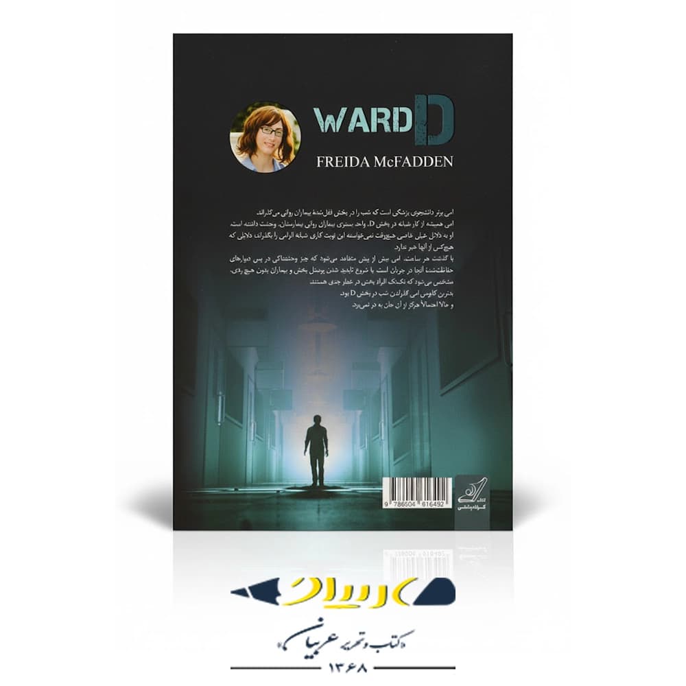 کتاب بخش دی – WARD D — تصویر ۲
