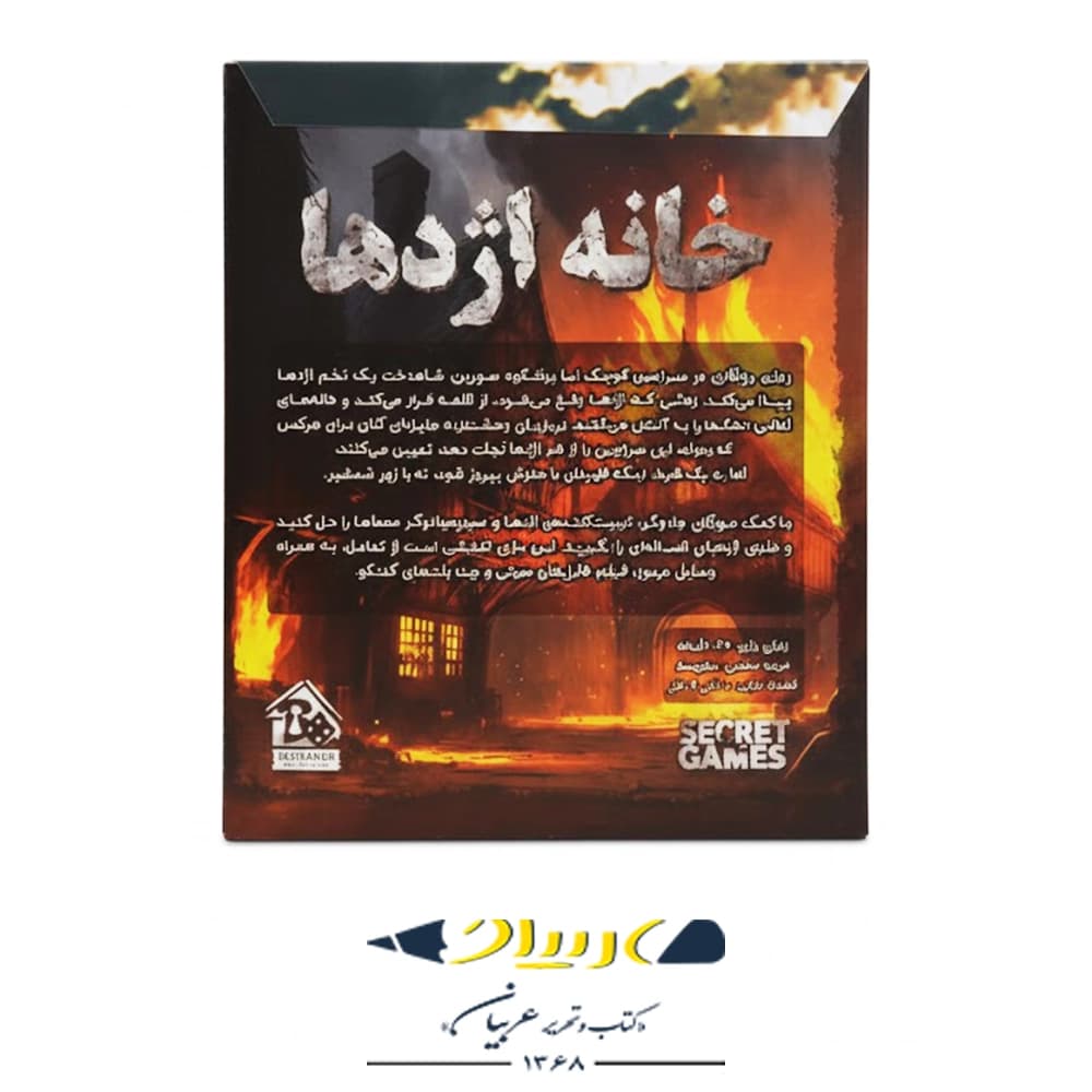 بازی فکری پرونده جنایی خانه اژدها – برند سکرت گیم — تصویر ۲