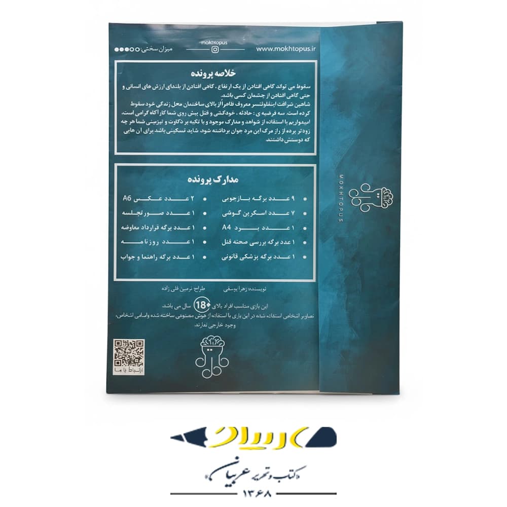 بازی فکری پرونده جنایی سقوط (پرونده حل‌نشده) — تصویر ۲
