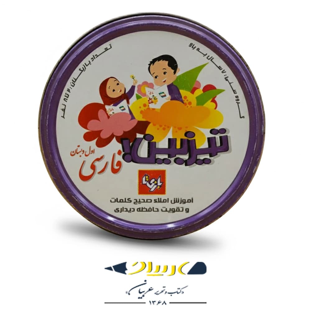 بازی فکری تیزبین الفبای فارسی – برند بازی‌تا (ویژه اول دبستان)