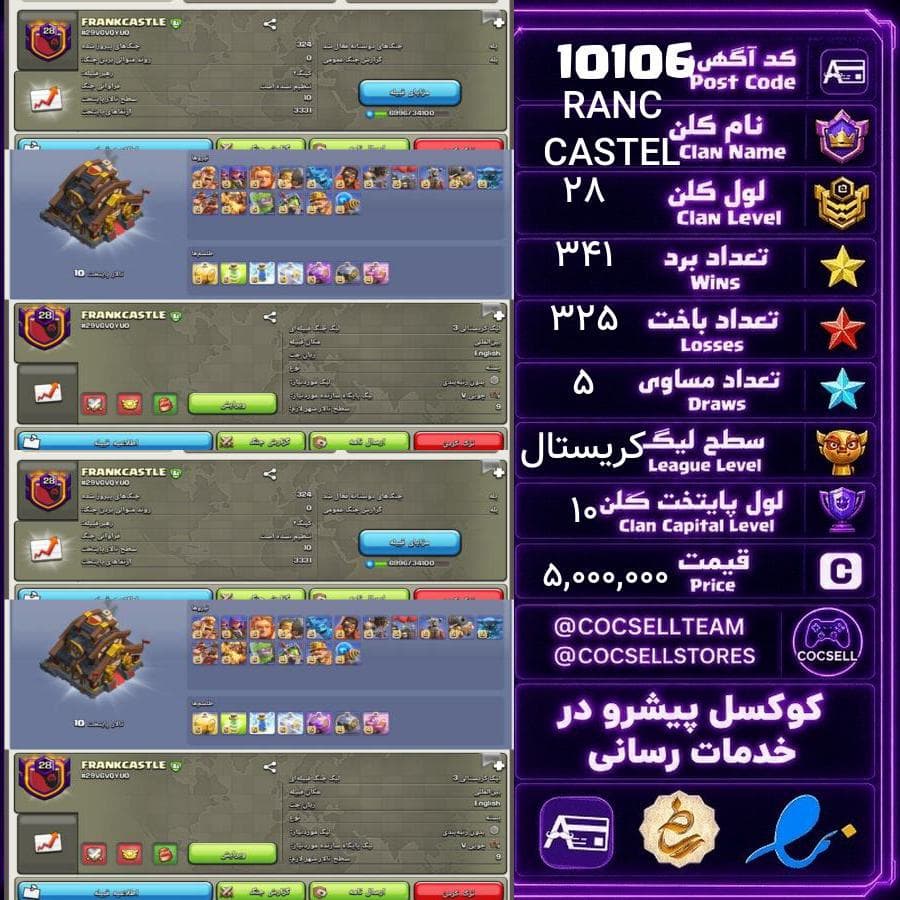 کلن کلش آف کلنز لول 28 کد 10106