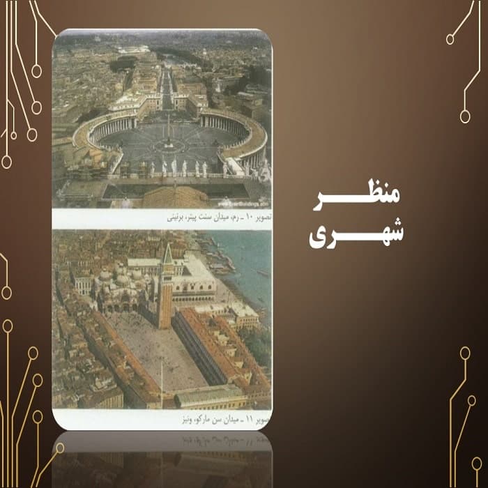 منظر شهری