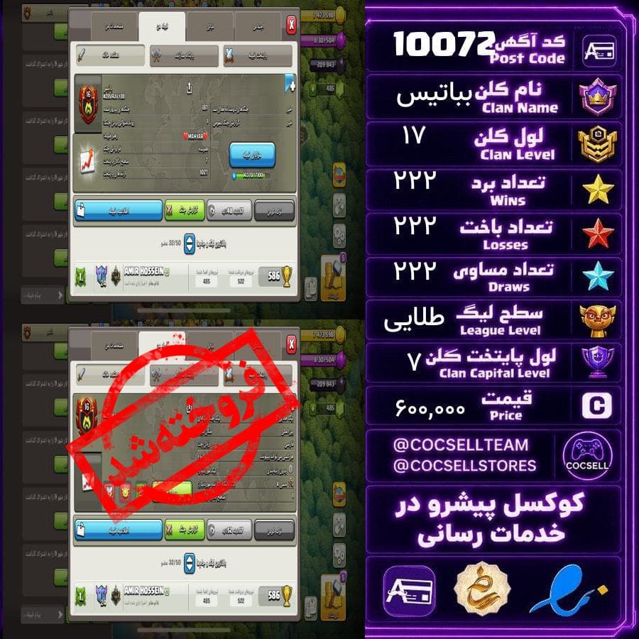کلن کلش آف کلنز لول 17 کد 10072