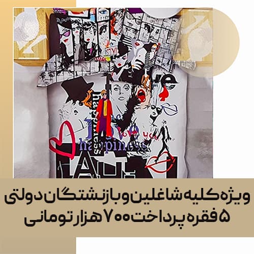 کاور لحاف ترکاز کد 50