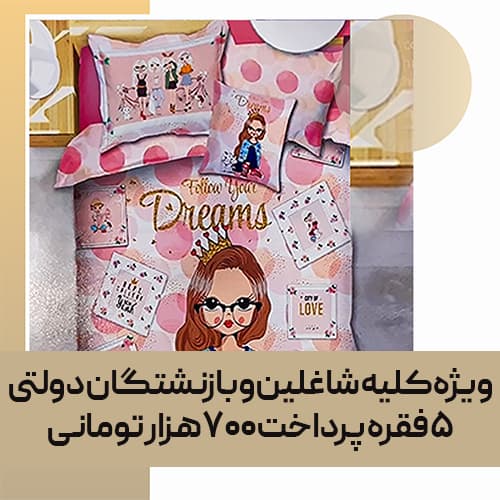 کاور لحاف ترکاز کد 13