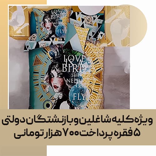 کاور لحاف ترکاز کد 05