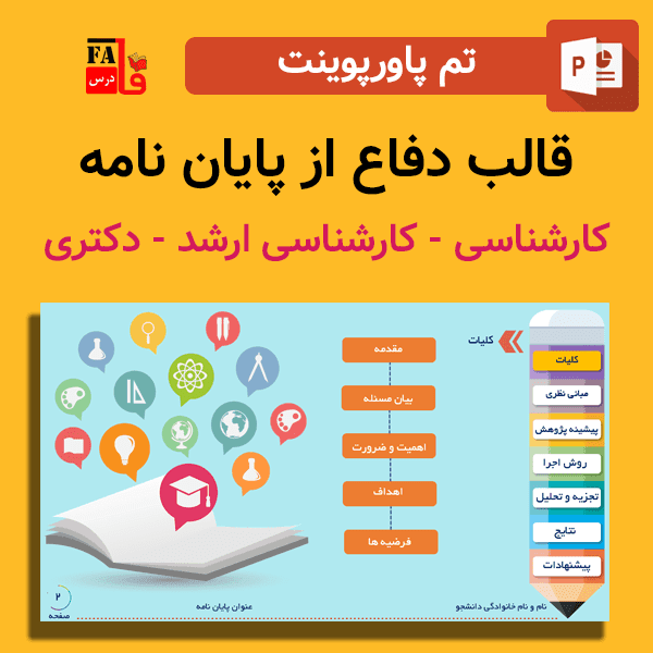 قالب آماده پاورپوینت پایان نامه کارشناسی ارشد و دکتری-طرح الماس3