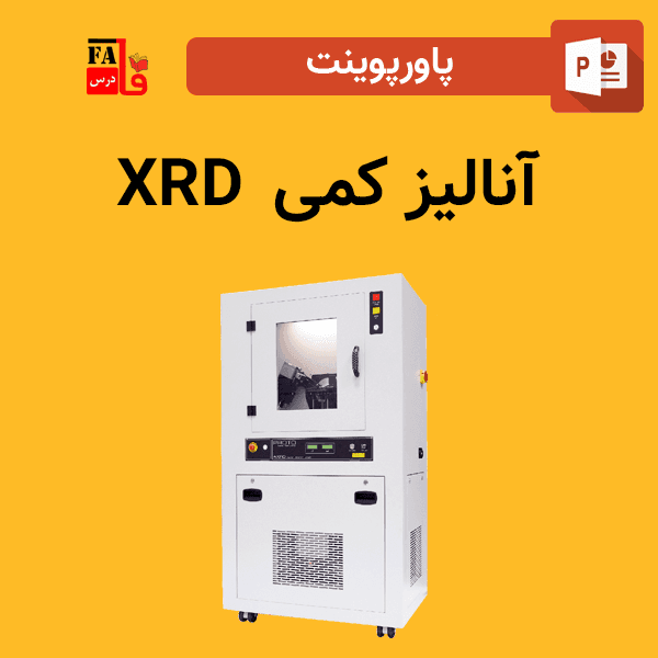 پاورپوینت آنالیز کمی XRD