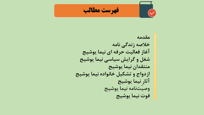 پاورپوینت درباره نیما یوشیج — تصویر ۴